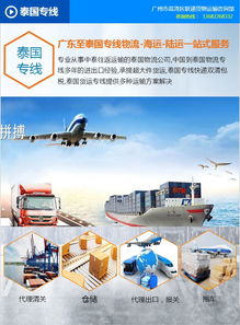 廣州至泰國陸運(yùn)全攻略 咨詢電話、物流服務(wù)與貿(mào)易代理指南